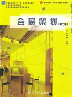 会展策划