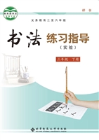 义务教育三至六年级书