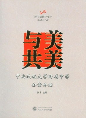 美美与共