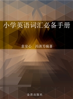 小学英语词汇必备手册