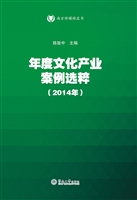 年度文化产业案例选粹
