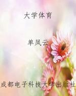 大学体育