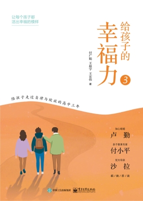 给孩子的幸福力 3