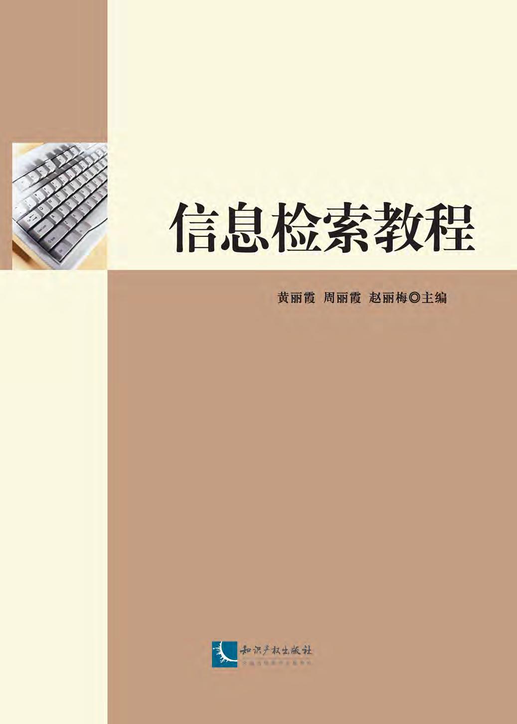 信息检索教程