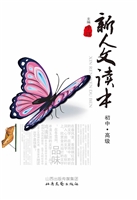 新人文读本（初中·高级