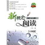 新概念阅读.现代文分