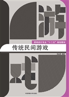 传统民间游戏