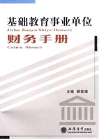基础教育事业单位财务