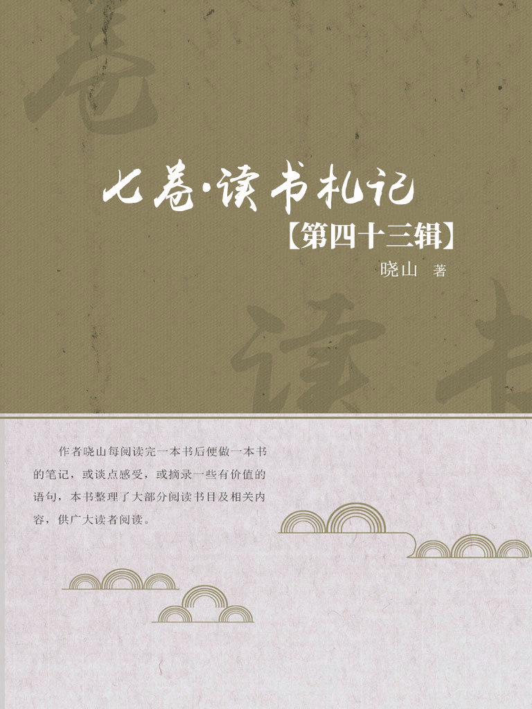 七卷·读书札记（第四十