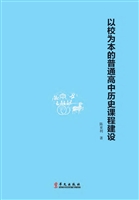以校为本的普通高中历