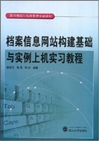 档案信息网站构建基础