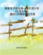 莘莘学子母校情——天
