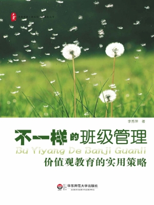 不一样的班级管理——