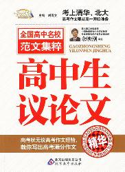 高中生议论文精华