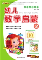 幼儿数学启蒙 2