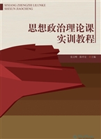 思想政治理论课实训教