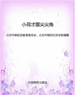 小荷才露尖尖角
