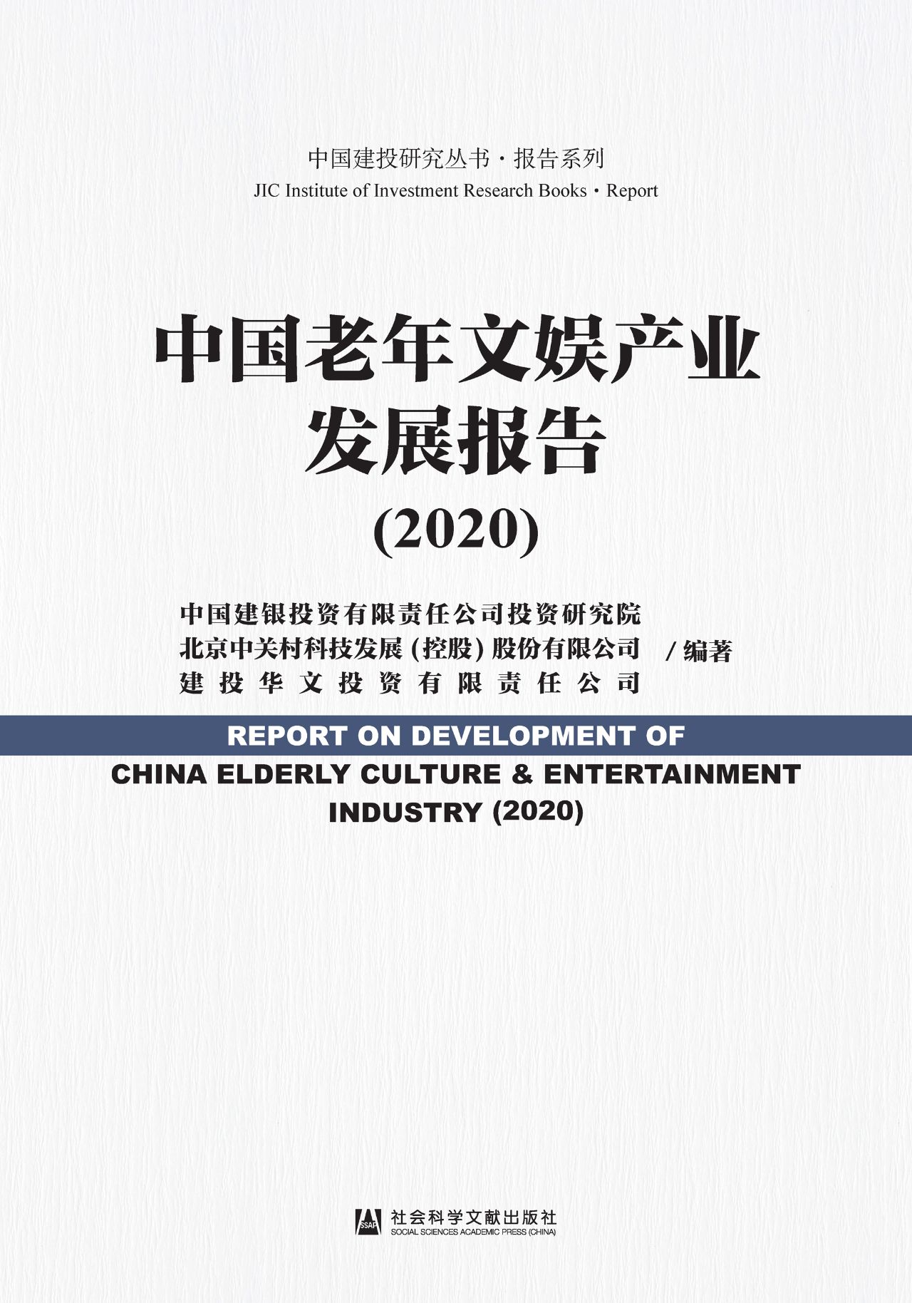 中国老年文娱产业发展