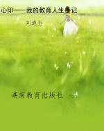 心印——我的教育人生