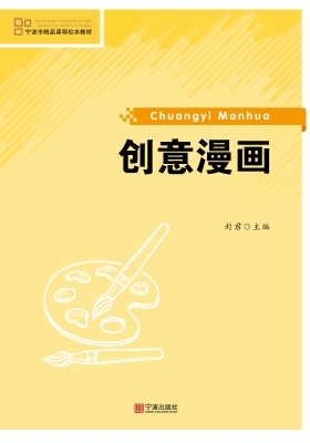 创意漫画