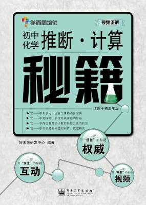 初中化学推断·计算秘