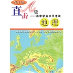 直击A级——高中学业