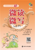 微读微写——小学生作