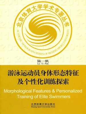游泳运动员身体形态特