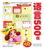语言500例