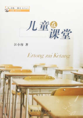 儿童在课堂