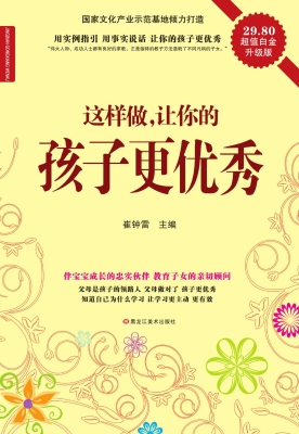 这样做，让你的孩子更优