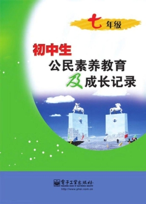 初中生公民素养教育及