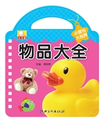 小提包大视界——物品