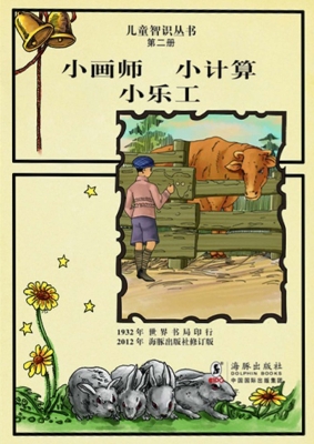 小画师 小计算 小乐工