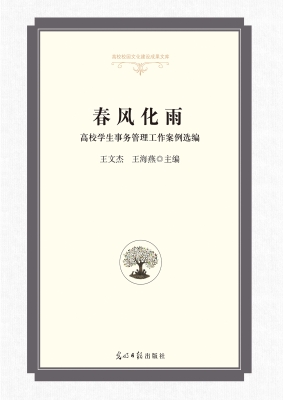 春风化雨——高校学生