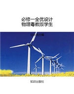 必修一全优设计物理粤