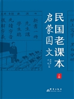 民国老课本（上册）——启