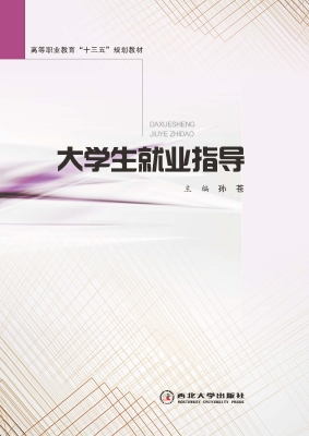 大学生就业指导