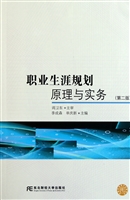 职业生涯规划原理与实
