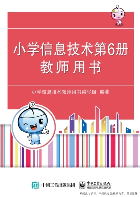 小学信息技术第6册教