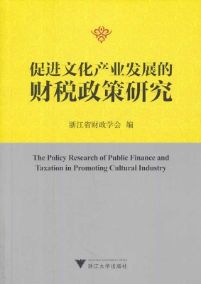 促进文化产业发展的财