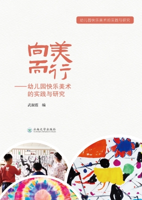 向美而行——幼儿园快