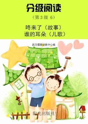 分级阅读（第3级 6）——