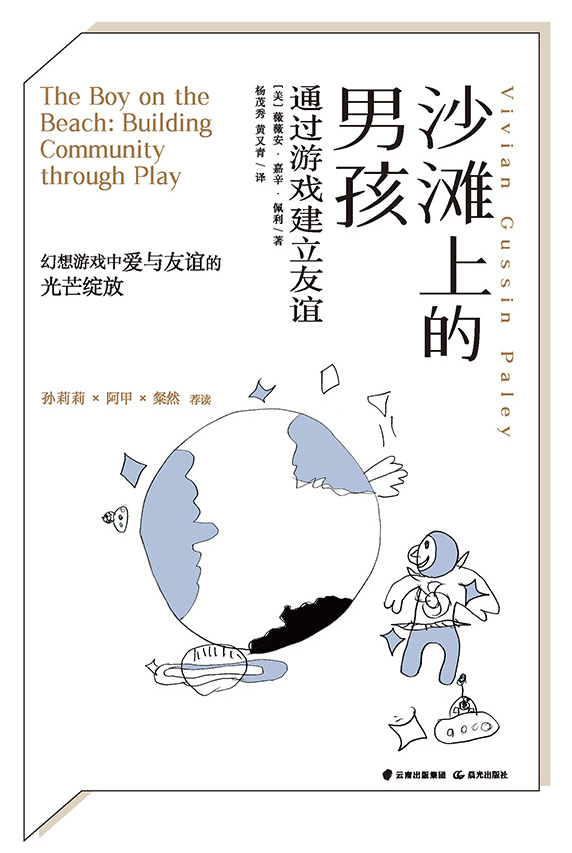 沙滩上的男孩