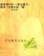 高考进行时 一轮总复