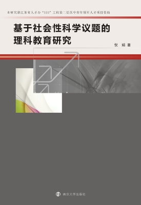 基于社会性科学议题的