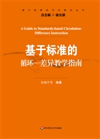 基于标准的循环—差异