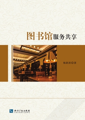 图书馆服务共享