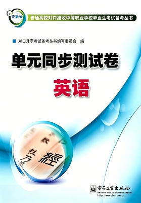 单元同步测试卷——英