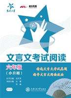 文言文考试阅读（六年级